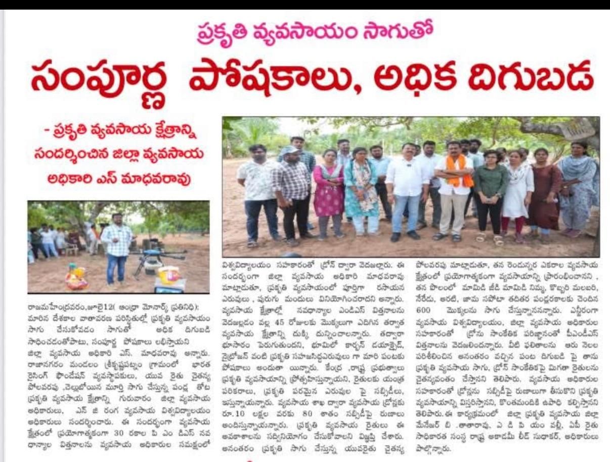 Telugu newspaper report on the district agriculture officer’s visit to the natural farming field